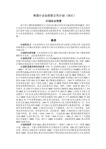 美国小企业投资公司计划(SBIC)