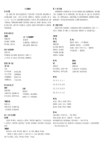 部编版语文六上背诵部分