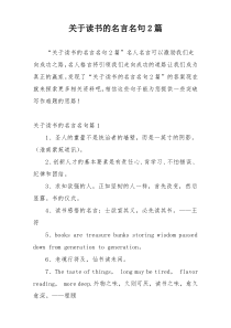 关于读书的名言名句2篇