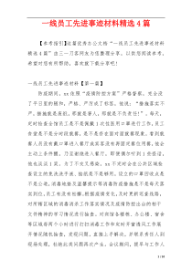 一线员工先进事迹材料精选4篇