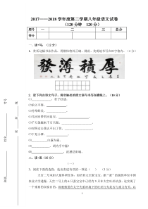 部编八下语文期中考试题