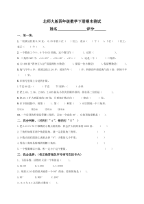 北师大版小学四年级下册数学期末试卷及答案(经典)