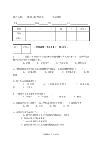 建筑工程预决算试卷及答案