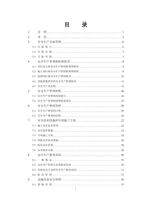 水利水电工程施工安全管理导则SL721-2015