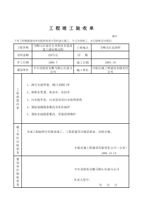 工程竣工验收单样本