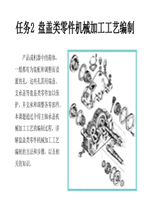 主轴承盖零件机械加工工艺编制