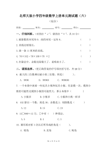 [最新]北师大版小学四年级数学上册期末测试题