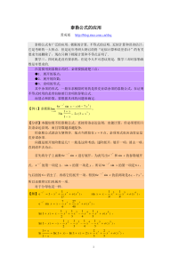 泰勒公式的应用超强总结