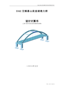 单跨100米系杆拱桥详细计算书(1)