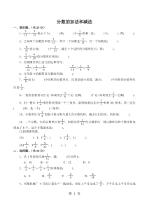 2019五年级下册数学单元试卷6.分数加减法练习题-人教新课标精品教育.doc