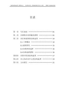 建筑结构选型论文