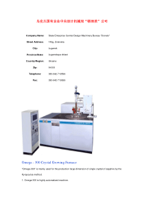 乌克兰国有企业中央设计机械局“顿涅茨”公司蓝宝石单晶炉