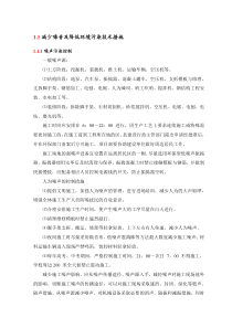 减少噪音及降低环境污染技术措施