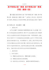 高中物理必修一教案 高中物理必修一教案详案（最新5篇）