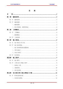 施工组织设计(常营)给排水及采暖通风