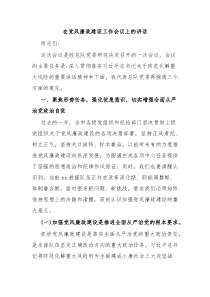 (领导讲话)在党风廉政建设工作会议上的讲话