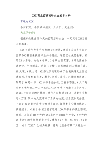 (领导发言)XXX商业招商启动大会发言材料