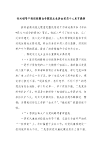 (领导发言)关领导干部巡视整改专题民主生活会党员个人发言提纲