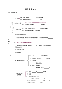 九章 机械与人