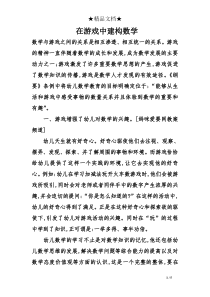 在游戏中建构数学