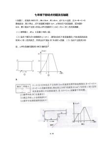 北师大版七年级下册动点问题总结