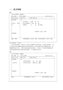 2018药师技能大赛32