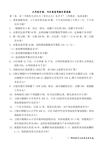 六年级上分数、百分数应用题分类总结