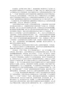 毛概学习总结及心得