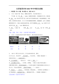 2017年江苏省苏州市中考语文试卷及答案(解析版)