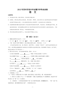 2015苏州中考语文试卷及答案