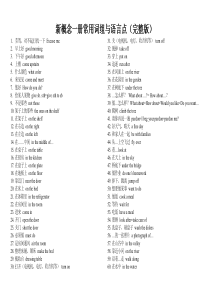 新概念英语一册短语汇总-完整版