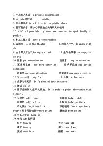 新概念第二册单词词组