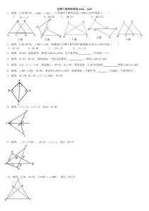 全等三角形的判定ASA、AAS