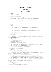 2017华师版九年级数学(上)教案(全册)