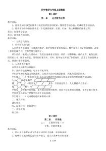 华师版七年级上数学优秀教案