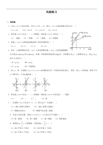 一次函数同步精品练习题(含答案)