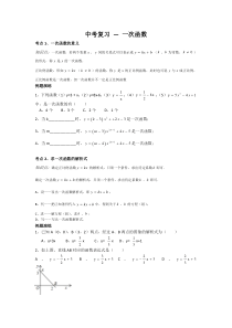 中考复习专题--一次函数知识点及习题