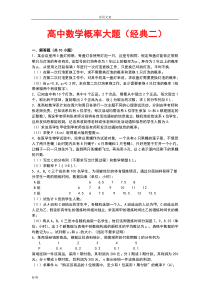 高中的数学概率大题(经典二)