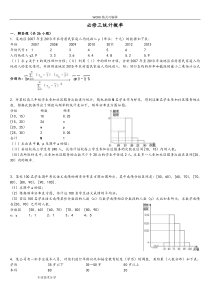 高中数学必修三统计概率大题