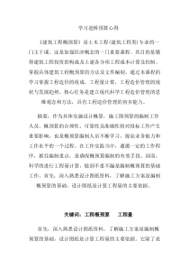 学习道桥预算心得