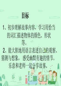 小班绘本故事好饿的小蛇.ppt