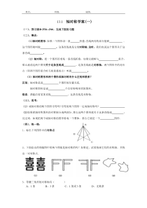 2013最新人教版八年级上册数学轴对称全章导学案