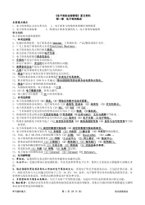 《电子商务运营管理》复习资料(60份)