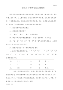 论文中序号的正确使用