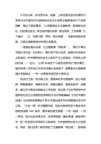 公司主题教育阶段性工作简报及经验介绍