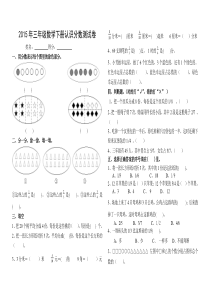 2015苏教版三年级数学下册认识分数试卷