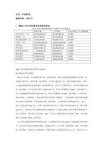 南京中电环保股份有限公司经营情况概述