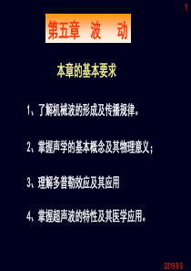 了解机械波的形成及传播规律