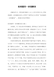 给闺蜜的一封道歉信