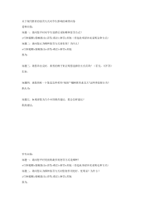 关于现代教育的惩罚方式对学生影响的调查问卷